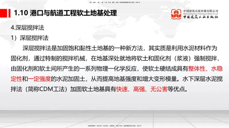 A10节：1.10软土地基处理（3）（12.12）_2026年一级建造师_2026年一建港航_2025年一建港航SVIP_02-基础精讲✿高端面授✿深度强化_03-港航《两轮基础直播》陈冬铭JGS_讲义