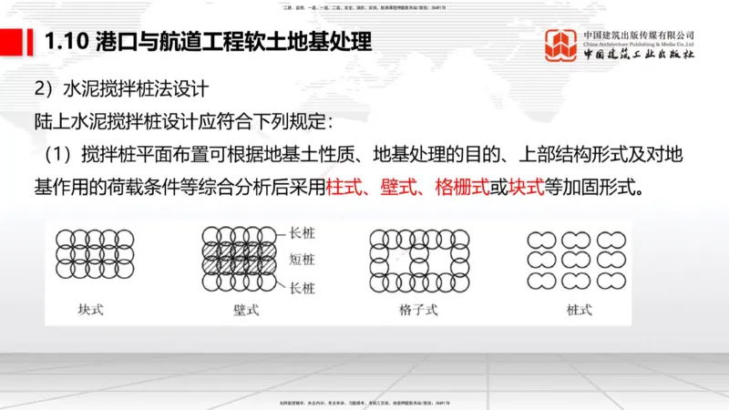 A10节：1.10软土地基处理（3）（12.12）_2026年一级建造师_2026年一建港航_2025年一建港航SVIP_02-基础精讲✿高端面授✿深度强化_03-港航《两轮基础直播》陈冬铭JGS_讲义