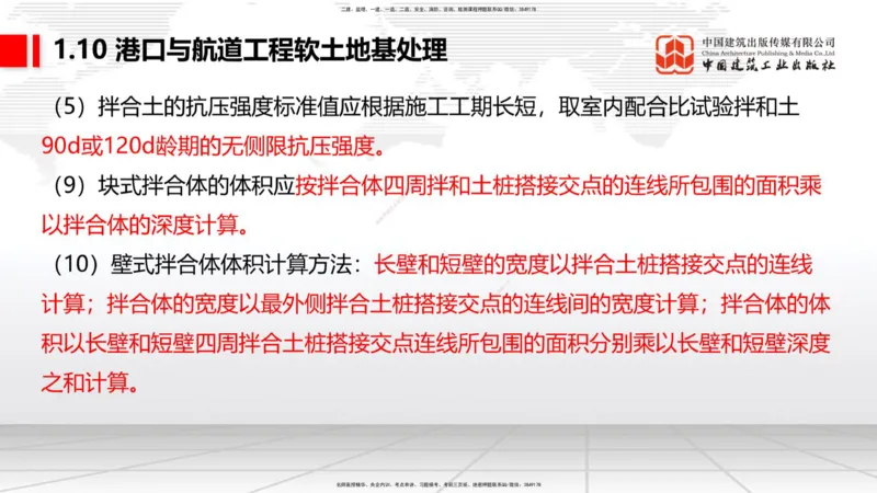 A10节：1.10软土地基处理（3）（12.12）_2026年一级建造师_2026年一建港航_2025年一建港航SVIP_02-基础精讲✿高端面授✿深度强化_03-港航《两轮基础直播》陈冬铭JGS_讲义