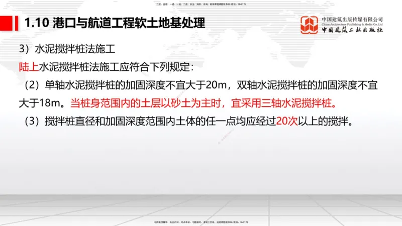 A10节：1.10软土地基处理（3）（12.12）_2026年一级建造师_2026年一建港航_2025年一建港航SVIP_02-基础精讲✿高端面授✿深度强化_03-港航《两轮基础直播》陈冬铭JGS_讲义