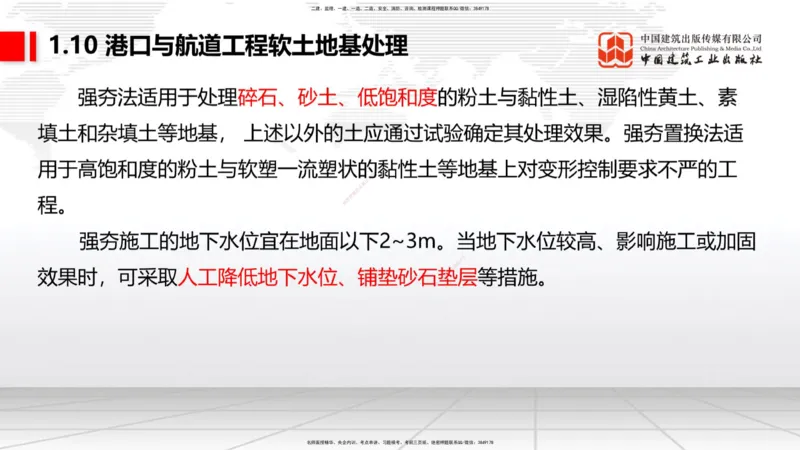 A10节：1.10软土地基处理（3）（12.12）_2026年一级建造师_2026年一建港航_2025年一建港航SVIP_02-基础精讲✿高端面授✿深度强化_03-港航《两轮基础直播》陈冬铭JGS_讲义