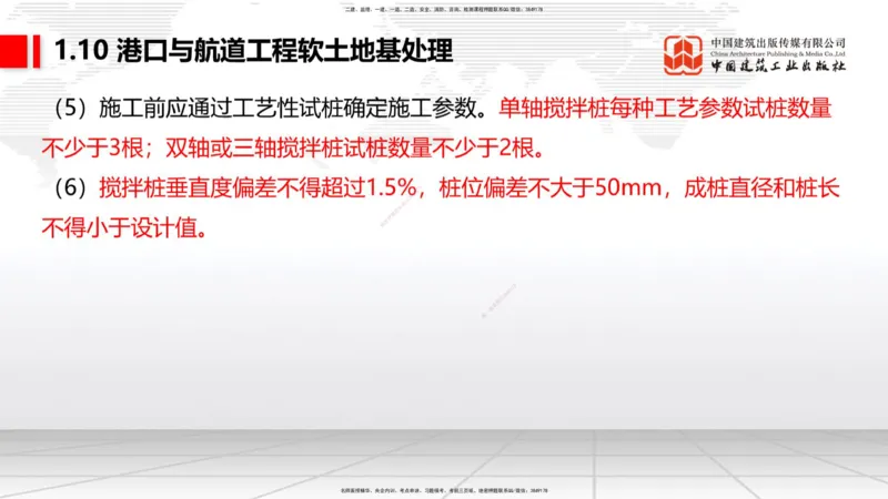 A10节：1.10软土地基处理（3）（12.12）_2026年一级建造师_2026年一建港航_2025年一建港航SVIP_02-基础精讲✿高端面授✿深度强化_03-港航《两轮基础直播》陈冬铭JGS_讲义