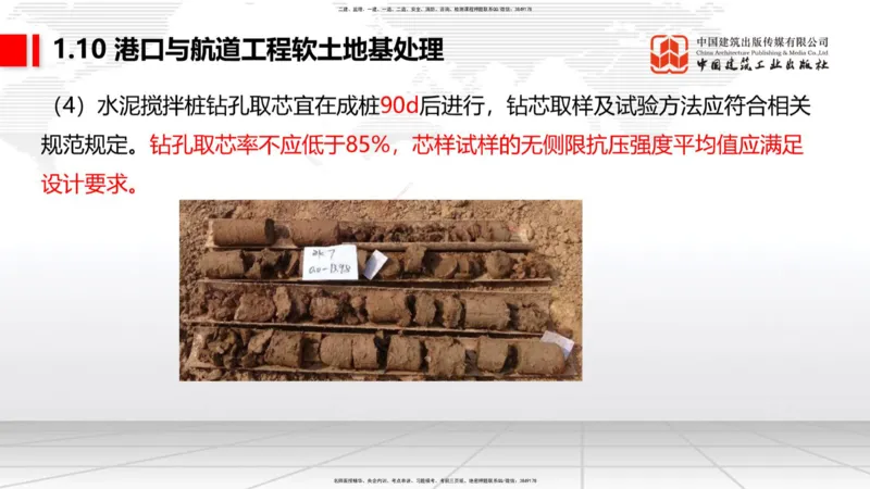 A10节：1.10软土地基处理（3）（12.12）_2026年一级建造师_2026年一建港航_2025年一建港航SVIP_02-基础精讲✿高端面授✿深度强化_03-港航《两轮基础直播》陈冬铭JGS_讲义