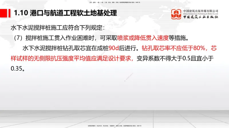 A10节：1.10软土地基处理（3）（12.12）_2026年一级建造师_2026年一建港航_2025年一建港航SVIP_02-基础精讲✿高端面授✿深度强化_03-港航《两轮基础直播》陈冬铭JGS_讲义