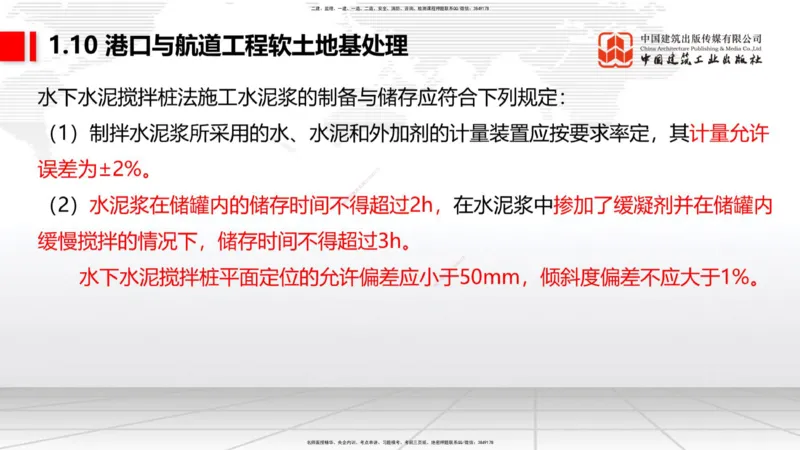 A10节：1.10软土地基处理（3）（12.12）_2026年一级建造师_2026年一建港航_2025年一建港航SVIP_02-基础精讲✿高端面授✿深度强化_03-港航《两轮基础直播》陈冬铭JGS_讲义