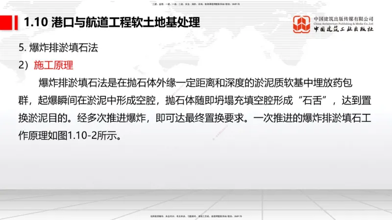 A10节：1.10软土地基处理（3）（12.12）_2026年一级建造师_2026年一建港航_2025年一建港航SVIP_02-基础精讲✿高端面授✿深度强化_03-港航《两轮基础直播》陈冬铭JGS_讲义