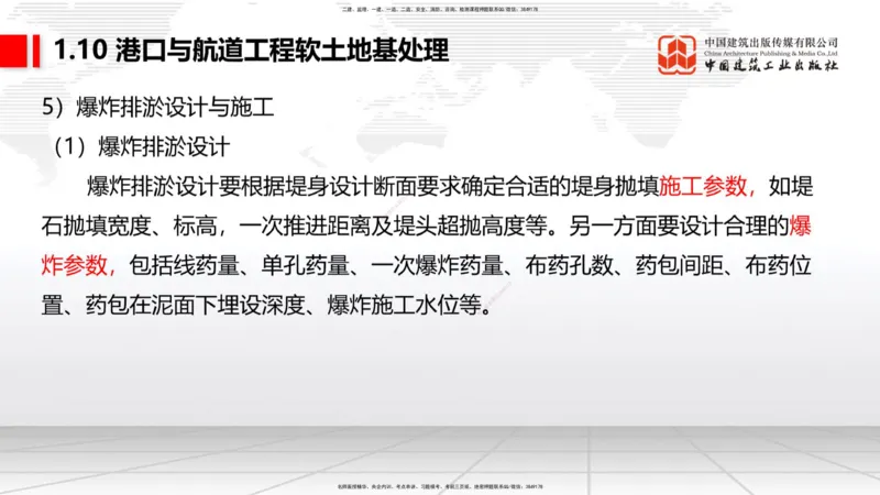 A10节：1.10软土地基处理（3）（12.12）_2026年一级建造师_2026年一建港航_2025年一建港航SVIP_02-基础精讲✿高端面授✿深度强化_03-港航《两轮基础直播》陈冬铭JGS_讲义