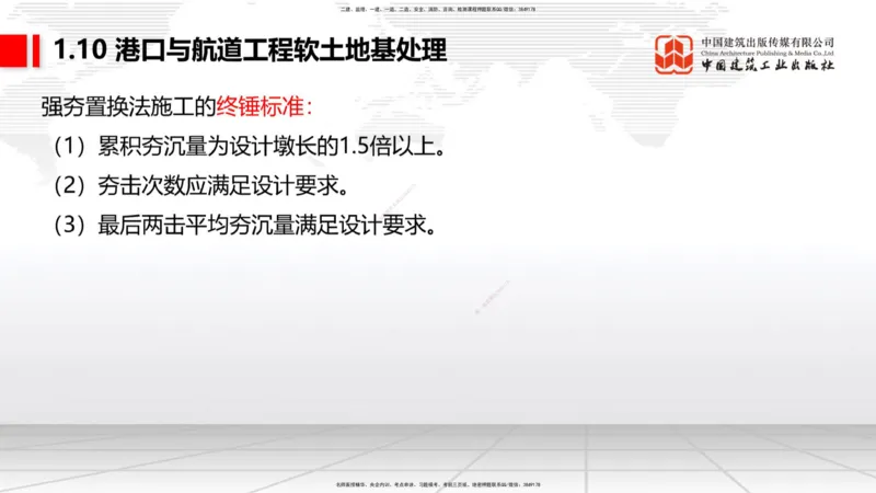 A10节：1.10软土地基处理（3）（12.12）_2026年一级建造师_2026年一建港航_2025年一建港航SVIP_02-基础精讲✿高端面授✿深度强化_03-港航《两轮基础直播》陈冬铭JGS_讲义