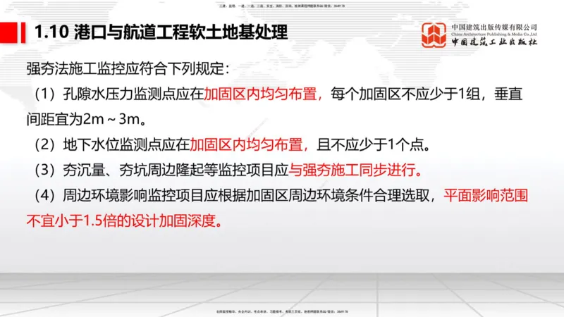 A10节：1.10软土地基处理（3）（12.12）_2026年一级建造师_2026年一建港航_2025年一建港航SVIP_02-基础精讲✿高端面授✿深度强化_03-港航《两轮基础直播》陈冬铭JGS_讲义