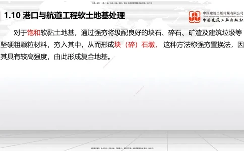 A10节：1.10软土地基处理（3）（12.12）_2026年一级建造师_2026年一建港航_2025年一建港航SVIP_02-基础精讲✿高端面授✿深度强化_03-港航《两轮基础直播》陈冬铭JGS_讲义