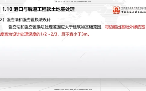 A10节：1.10软土地基处理（3）（12.12）_2026年一级建造师_2026年一建港航_2025年一建港航SVIP_02-基础精讲✿高端面授✿深度强化_03-港航《两轮基础直播》陈冬铭JGS_讲义