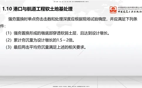 A10节：1.10软土地基处理（3）（12.12）_2026年一级建造师_2026年一建港航_2025年一建港航SVIP_02-基础精讲✿高端面授✿深度强化_03-港航《两轮基础直播》陈冬铭JGS_讲义