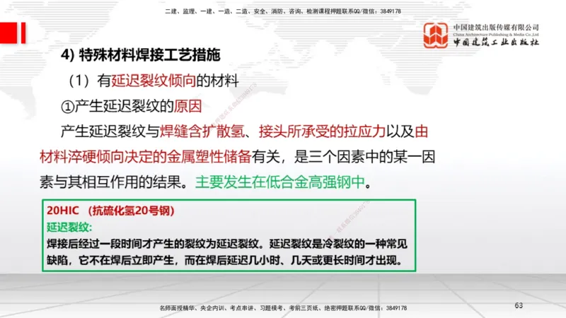 A04节：2.3焊接技术（11.21）_2026年一级建造师_2026年一建机电_2025年一建机电SVIP_02-基础精讲✿高端面授✿深度强化_05-机电《两轮基础直播》闫娜JGS_讲义