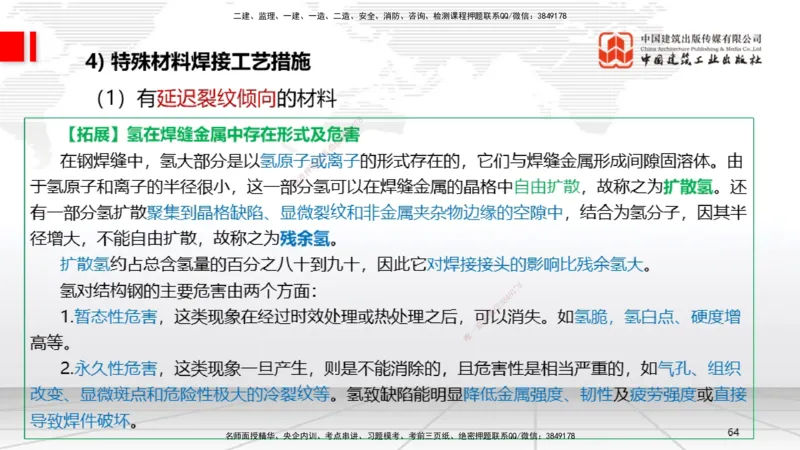 A04节：2.3焊接技术（11.21）_2026年一级建造师_2026年一建机电_2025年一建机电SVIP_02-基础精讲✿高端面授✿深度强化_05-机电《两轮基础直播》闫娜JGS_讲义