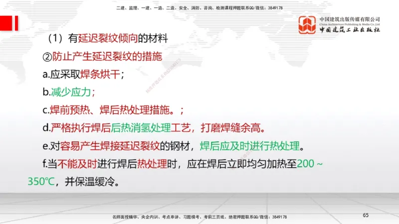 A04节：2.3焊接技术（11.21）_2026年一级建造师_2026年一建机电_2025年一建机电SVIP_02-基础精讲✿高端面授✿深度强化_05-机电《两轮基础直播》闫娜JGS_讲义