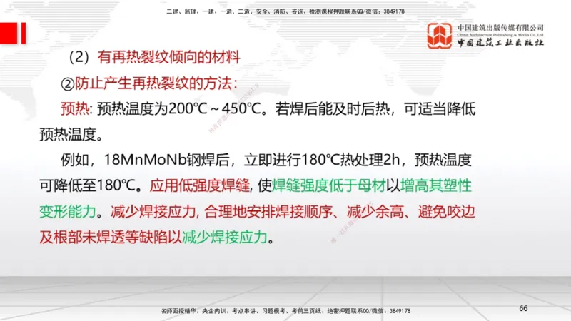 A04节：2.3焊接技术（11.21）_2026年一级建造师_2026年一建机电_2025年一建机电SVIP_02-基础精讲✿高端面授✿深度强化_05-机电《两轮基础直播》闫娜JGS_讲义
