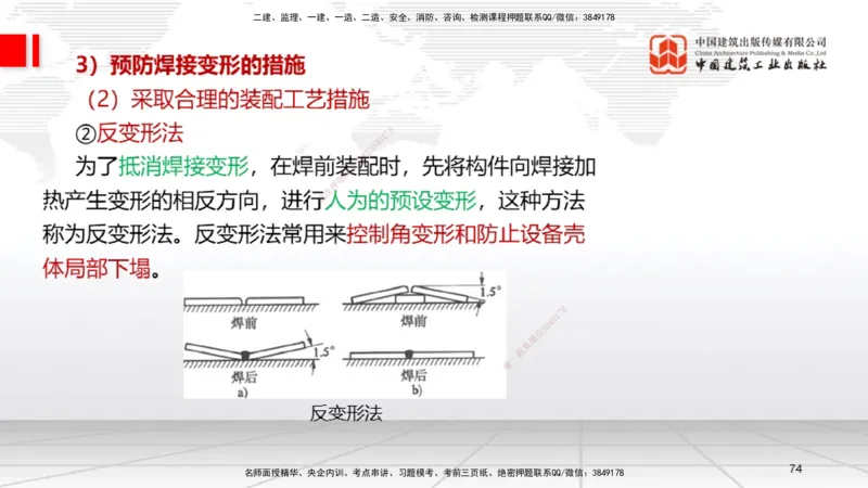 A04节：2.3焊接技术（11.21）_2026年一级建造师_2026年一建机电_2025年一建机电SVIP_02-基础精讲✿高端面授✿深度强化_05-机电《两轮基础直播》闫娜JGS_讲义