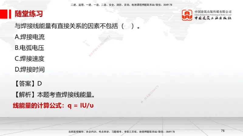 A04节：2.3焊接技术（11.21）_2026年一级建造师_2026年一建机电_2025年一建机电SVIP_02-基础精讲✿高端面授✿深度强化_05-机电《两轮基础直播》闫娜JGS_讲义