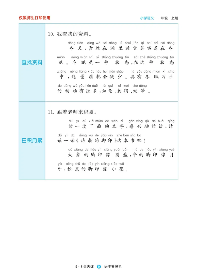 2024秋-5-3语文一上-预习册_一年级上下册资料_一年级上语数英上下册学习资料_3-6-1、小学一年级语文上册_统编、部编、人教（语文全国统一只有一个版）_2024新增