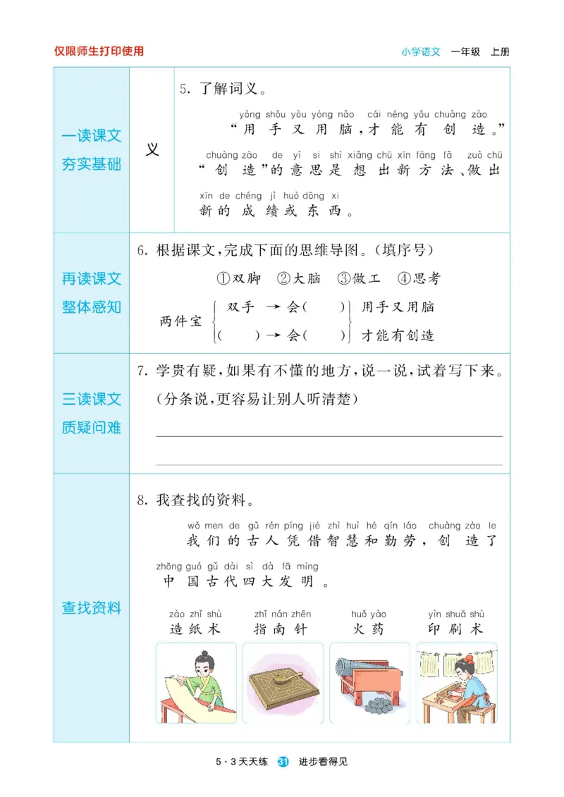 2024秋-5-3语文一上-预习册_一年级上下册资料_一年级上语数英上下册学习资料_3-6-1、小学一年级语文上册_统编、部编、人教（语文全国统一只有一个版）_2024新增