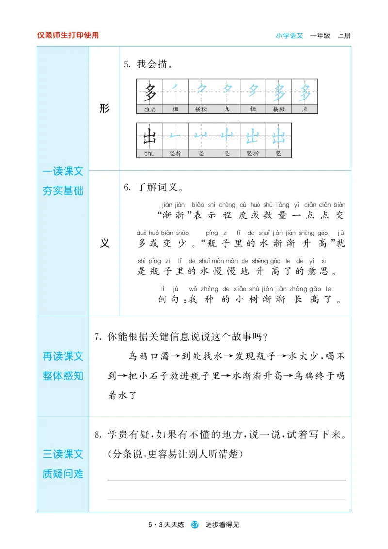 2024秋-5-3语文一上-预习册_一年级上下册资料_一年级上语数英上下册学习资料_3-6-1、小学一年级语文上册_统编、部编、人教（语文全国统一只有一个版）_2024新增