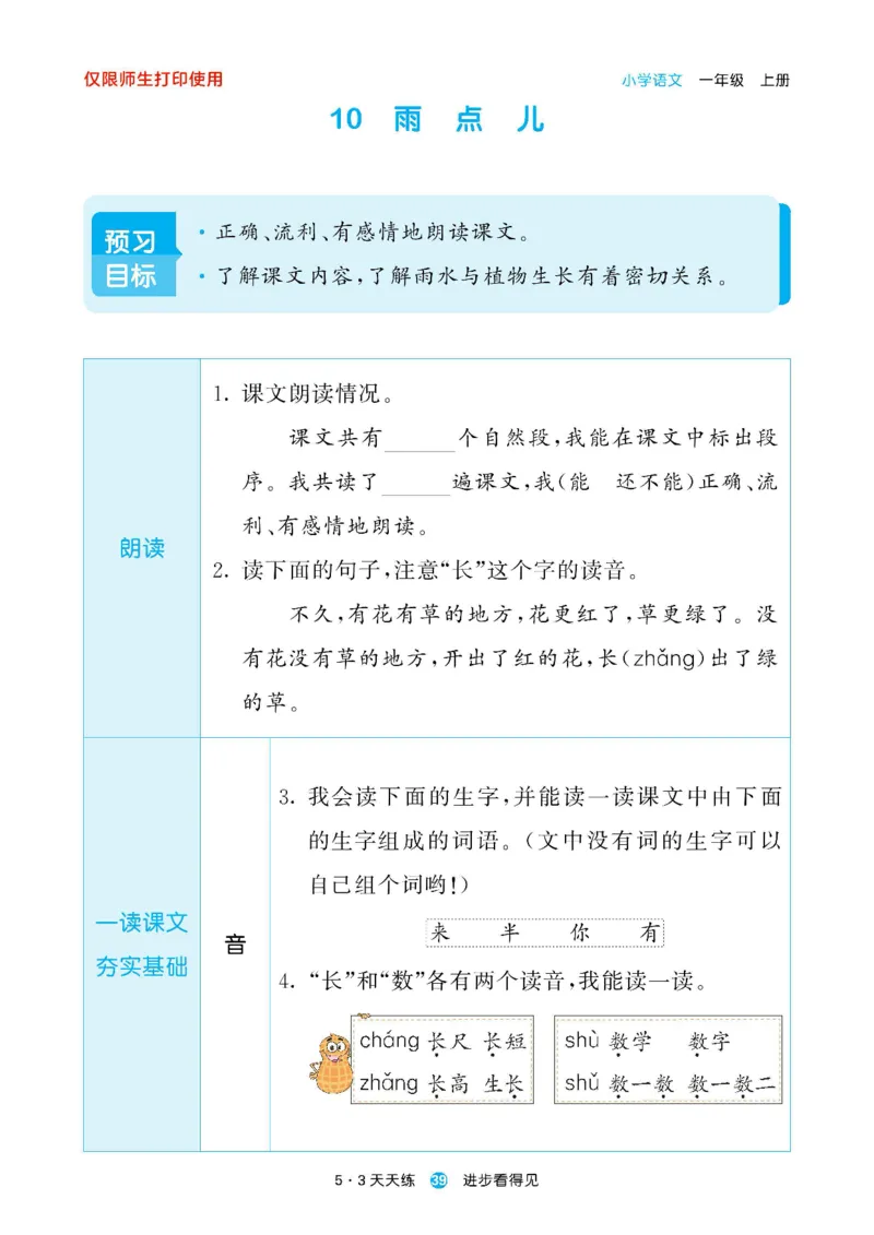 2024秋-5-3语文一上-预习册_一年级上下册资料_一年级上语数英上下册学习资料_3-6-1、小学一年级语文上册_统编、部编、人教（语文全国统一只有一个版）_2024新增