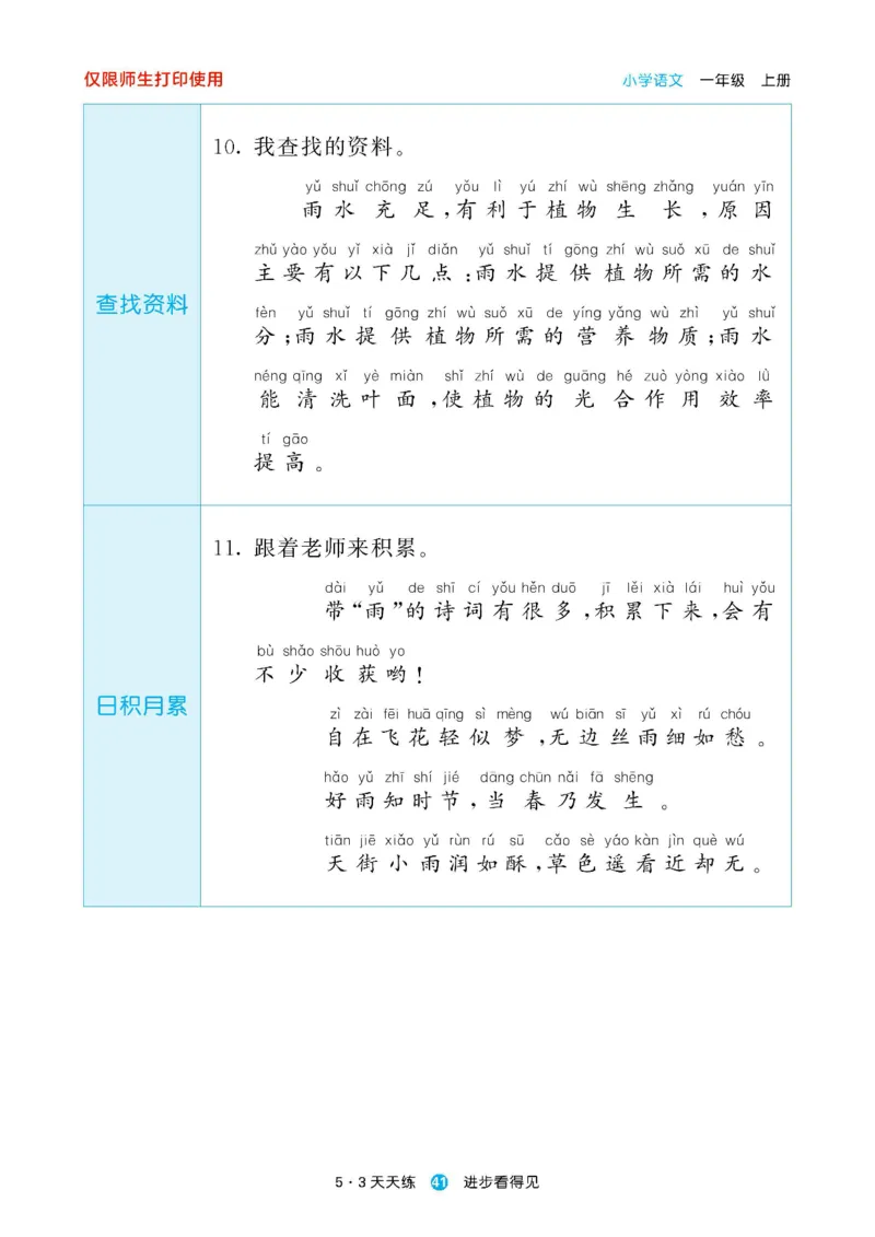 2024秋-5-3语文一上-预习册_一年级上下册资料_一年级上语数英上下册学习资料_3-6-1、小学一年级语文上册_统编、部编、人教（语文全国统一只有一个版）_2024新增