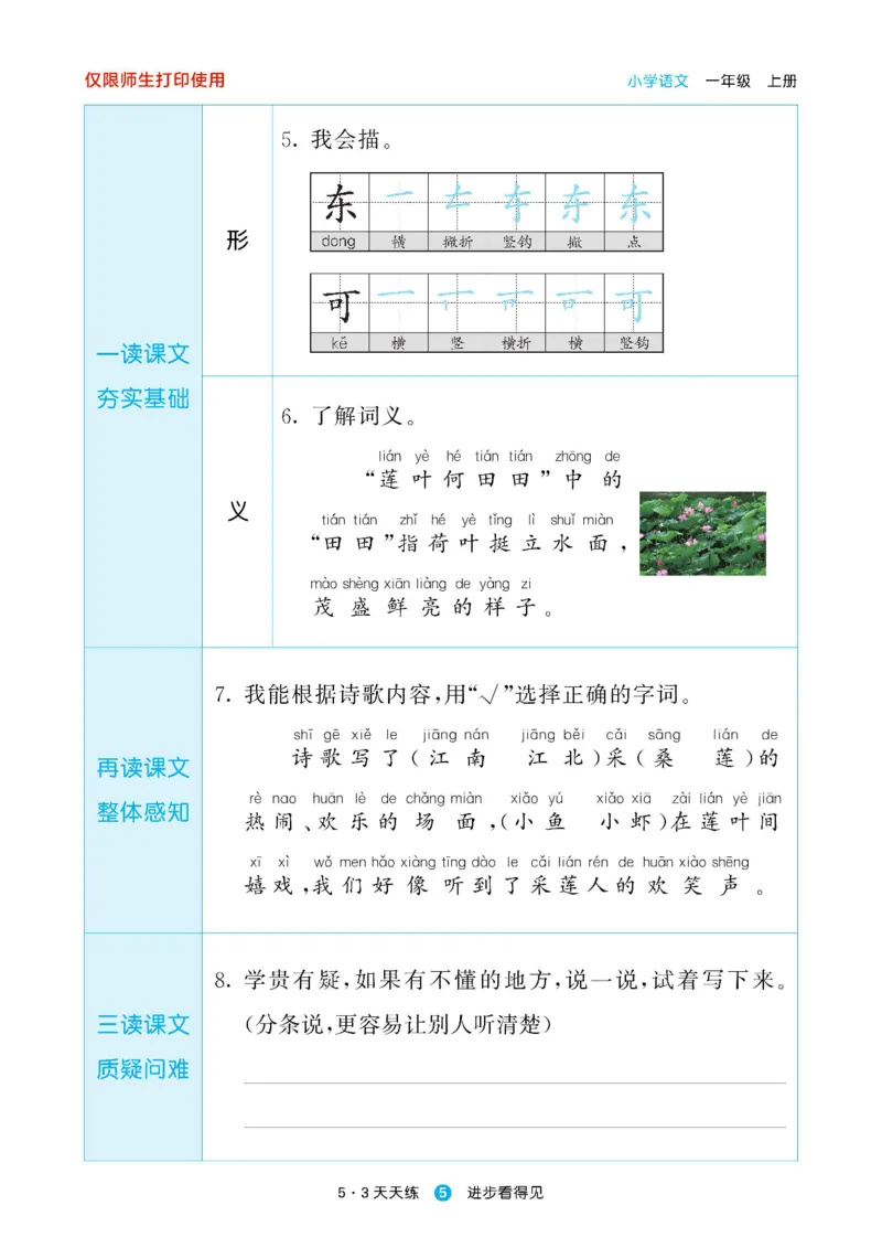 2024秋-5-3语文一上-预习册_一年级上下册资料_一年级上语数英上下册学习资料_3-6-1、小学一年级语文上册_统编、部编、人教（语文全国统一只有一个版）_2024新增