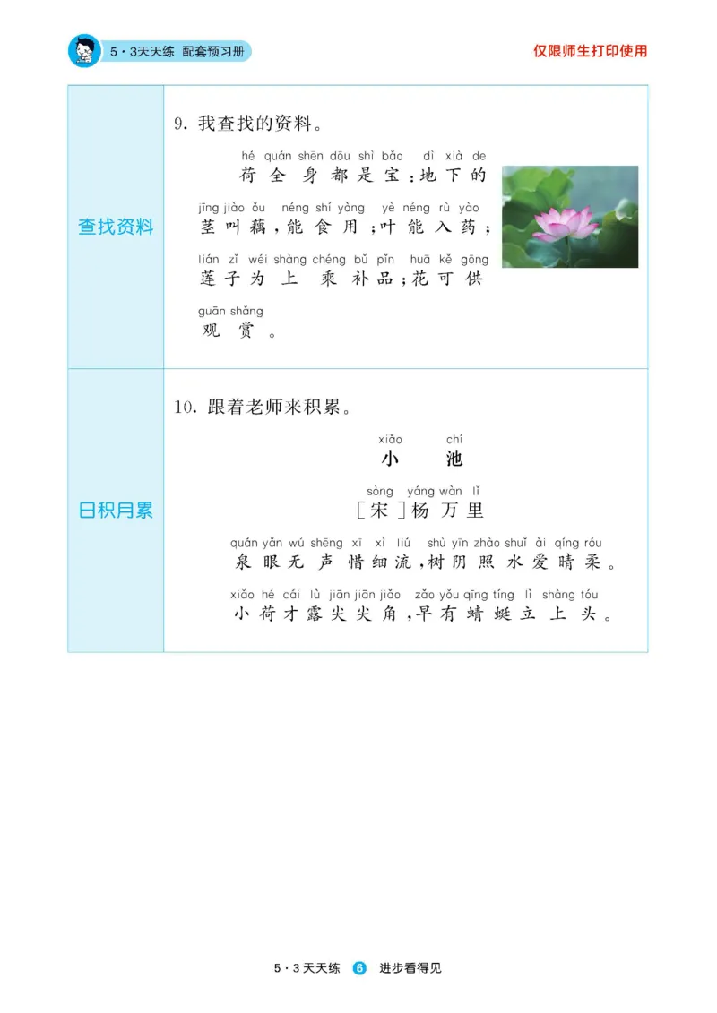 2024秋-5-3语文一上-预习册_一年级上下册资料_一年级上语数英上下册学习资料_3-6-1、小学一年级语文上册_统编、部编、人教（语文全国统一只有一个版）_2024新增
