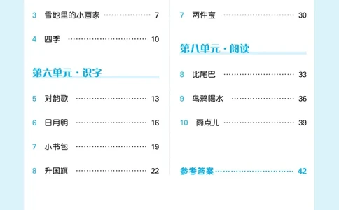 2024秋-5-3语文一上-预习册_一年级上下册资料_一年级上语数英上下册学习资料_3-6-1、小学一年级语文上册_统编、部编、人教（语文全国统一只有一个版）_2024新增