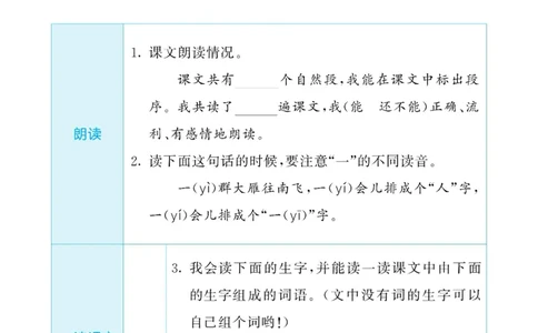 2024秋-5-3语文一上-预习册_一年级上下册资料_一年级上语数英上下册学习资料_3-6-1、小学一年级语文上册_统编、部编、人教（语文全国统一只有一个版）_2024新增