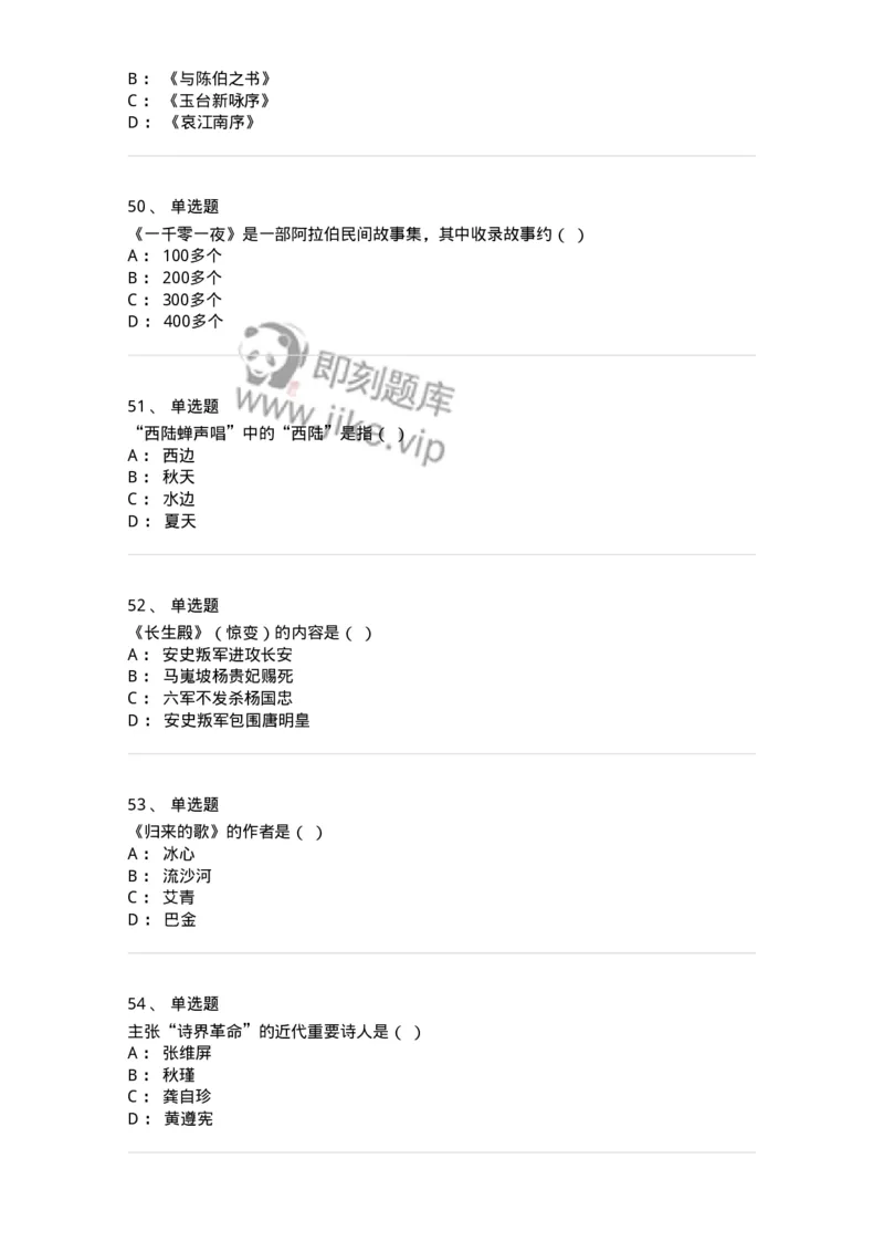 609-经典作品赏析-137678_军队文职(1)_01.军队文职真题-专业课_（全）版本一（历年真题+章节练习+模拟题）_汉语言文学(军队文职)_章节练习_纯题目