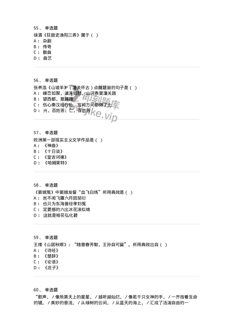 609-经典作品赏析-137678_军队文职(1)_01.军队文职真题-专业课_（全）版本一（历年真题+章节练习+模拟题）_汉语言文学(军队文职)_章节练习_纯题目