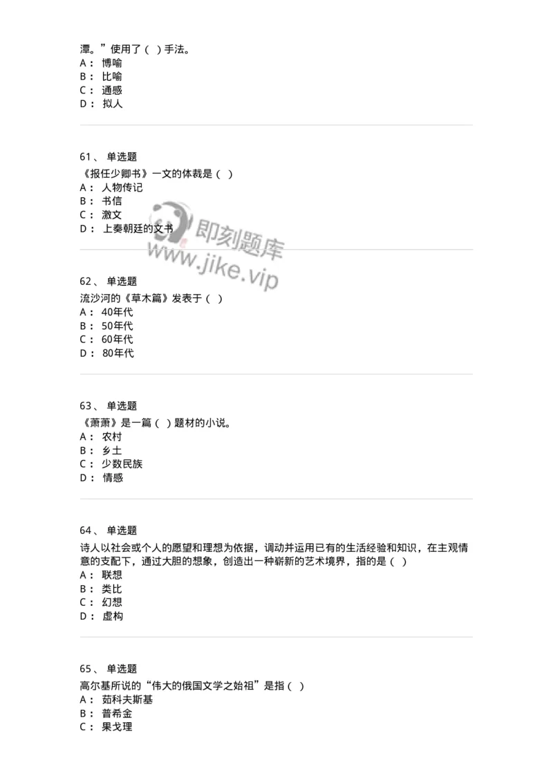 609-经典作品赏析-137678_军队文职(1)_01.军队文职真题-专业课_（全）版本一（历年真题+章节练习+模拟题）_汉语言文学(军队文职)_章节练习_纯题目