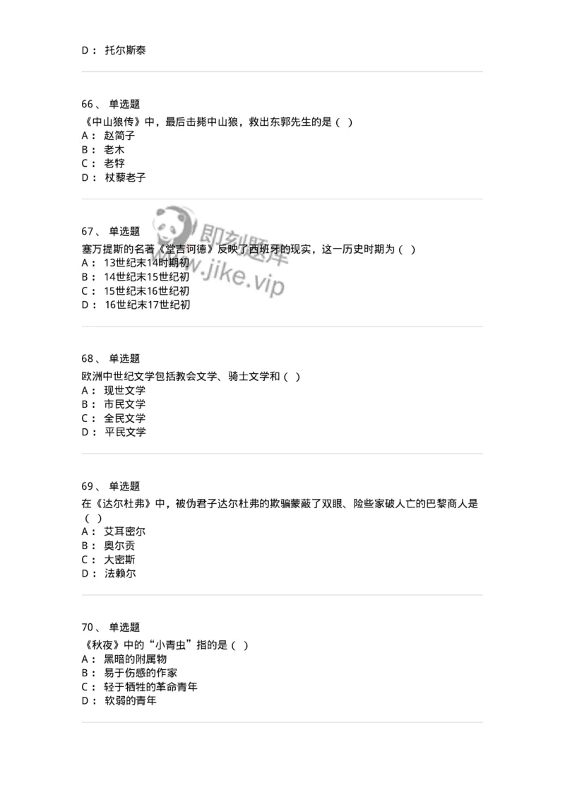 609-经典作品赏析-137678_军队文职(1)_01.军队文职真题-专业课_（全）版本一（历年真题+章节练习+模拟题）_汉语言文学(军队文职)_章节练习_纯题目