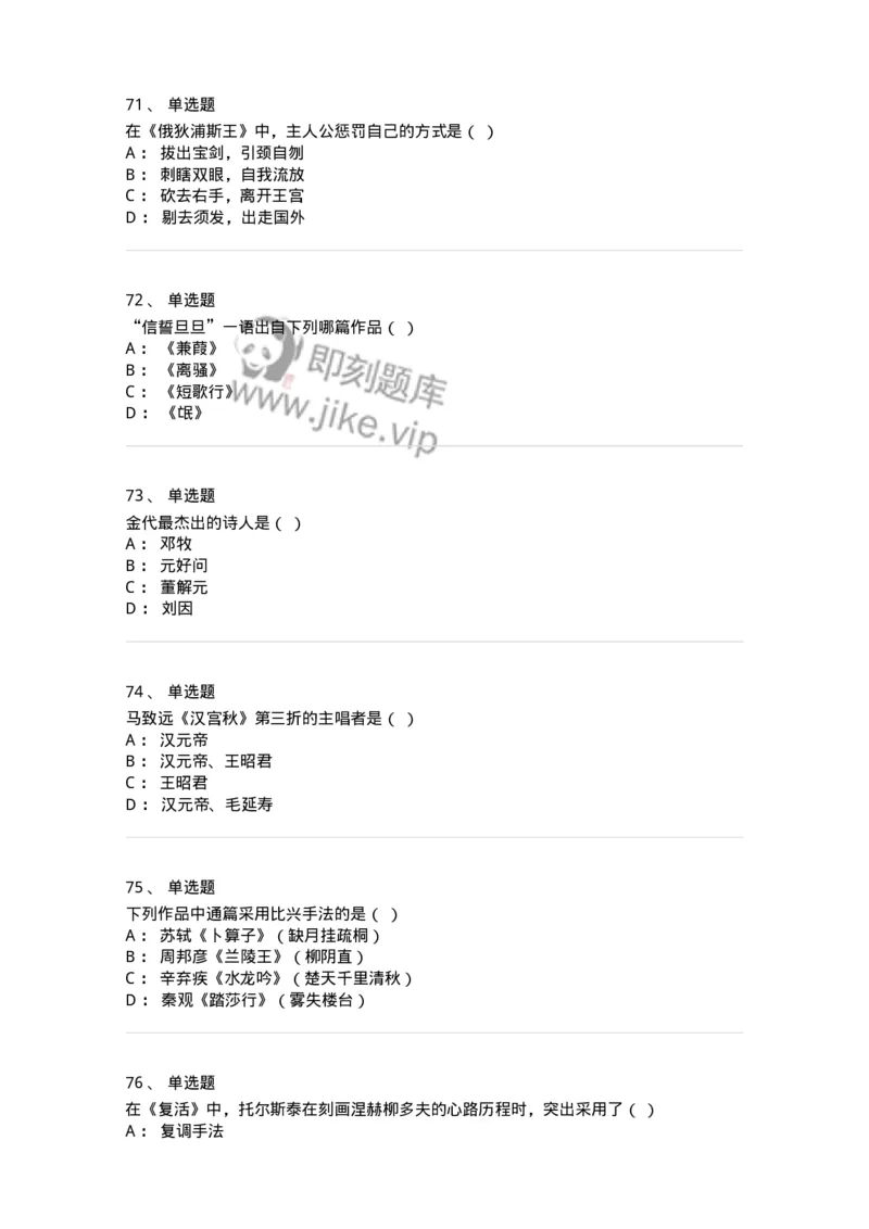 609-经典作品赏析-137678_军队文职(1)_01.军队文职真题-专业课_（全）版本一（历年真题+章节练习+模拟题）_汉语言文学(军队文职)_章节练习_纯题目