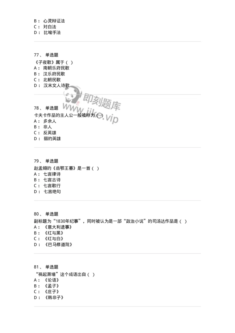 609-经典作品赏析-137678_军队文职(1)_01.军队文职真题-专业课_（全）版本一（历年真题+章节练习+模拟题）_汉语言文学(军队文职)_章节练习_纯题目