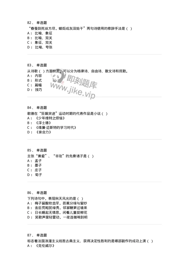 609-经典作品赏析-137678_军队文职(1)_01.军队文职真题-专业课_（全）版本一（历年真题+章节练习+模拟题）_汉语言文学(军队文职)_章节练习_纯题目