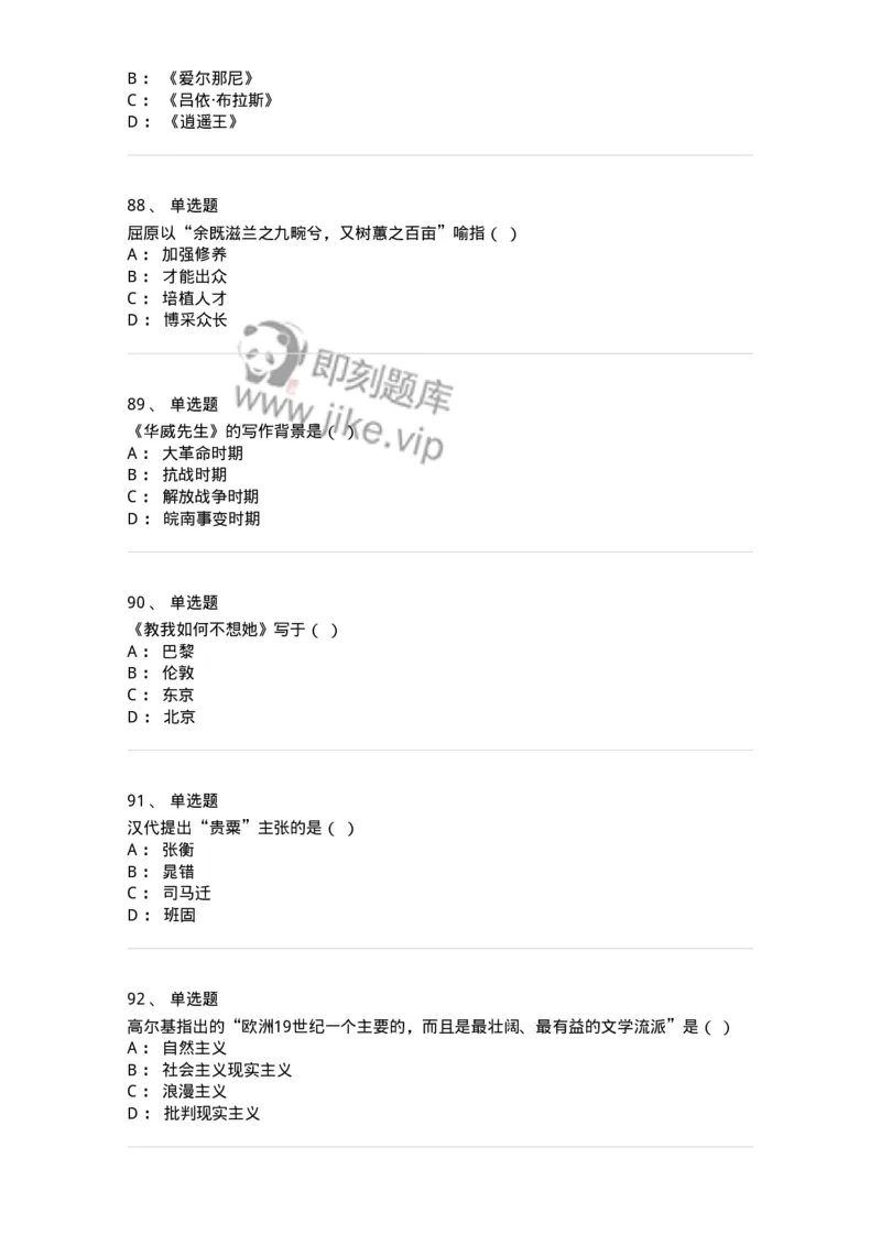 609-经典作品赏析-137678_军队文职(1)_01.军队文职真题-专业课_（全）版本一（历年真题+章节练习+模拟题）_汉语言文学(军队文职)_章节练习_纯题目