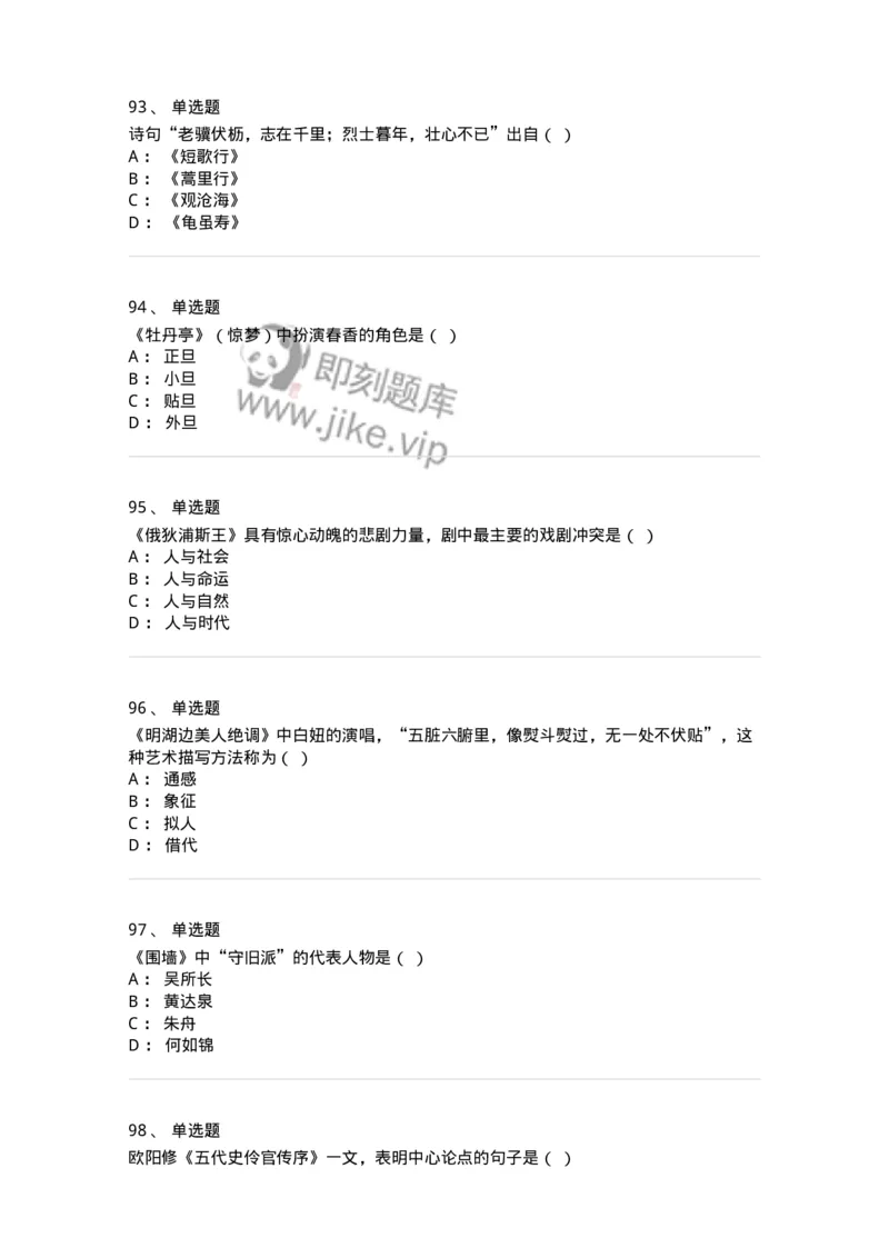 609-经典作品赏析-137678_军队文职(1)_01.军队文职真题-专业课_（全）版本一（历年真题+章节练习+模拟题）_汉语言文学(军队文职)_章节练习_纯题目