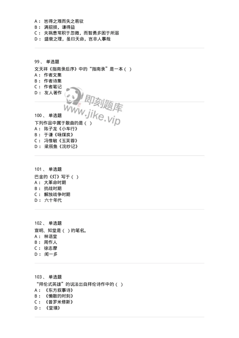 609-经典作品赏析-137678_军队文职(1)_01.军队文职真题-专业课_（全）版本一（历年真题+章节练习+模拟题）_汉语言文学(军队文职)_章节练习_纯题目