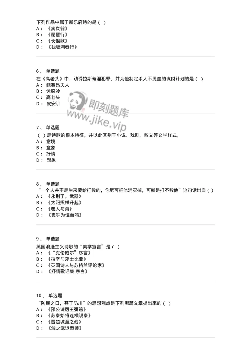 609-经典作品赏析-137678_军队文职(1)_01.军队文职真题-专业课_（全）版本一（历年真题+章节练习+模拟题）_汉语言文学(军队文职)_章节练习_纯题目