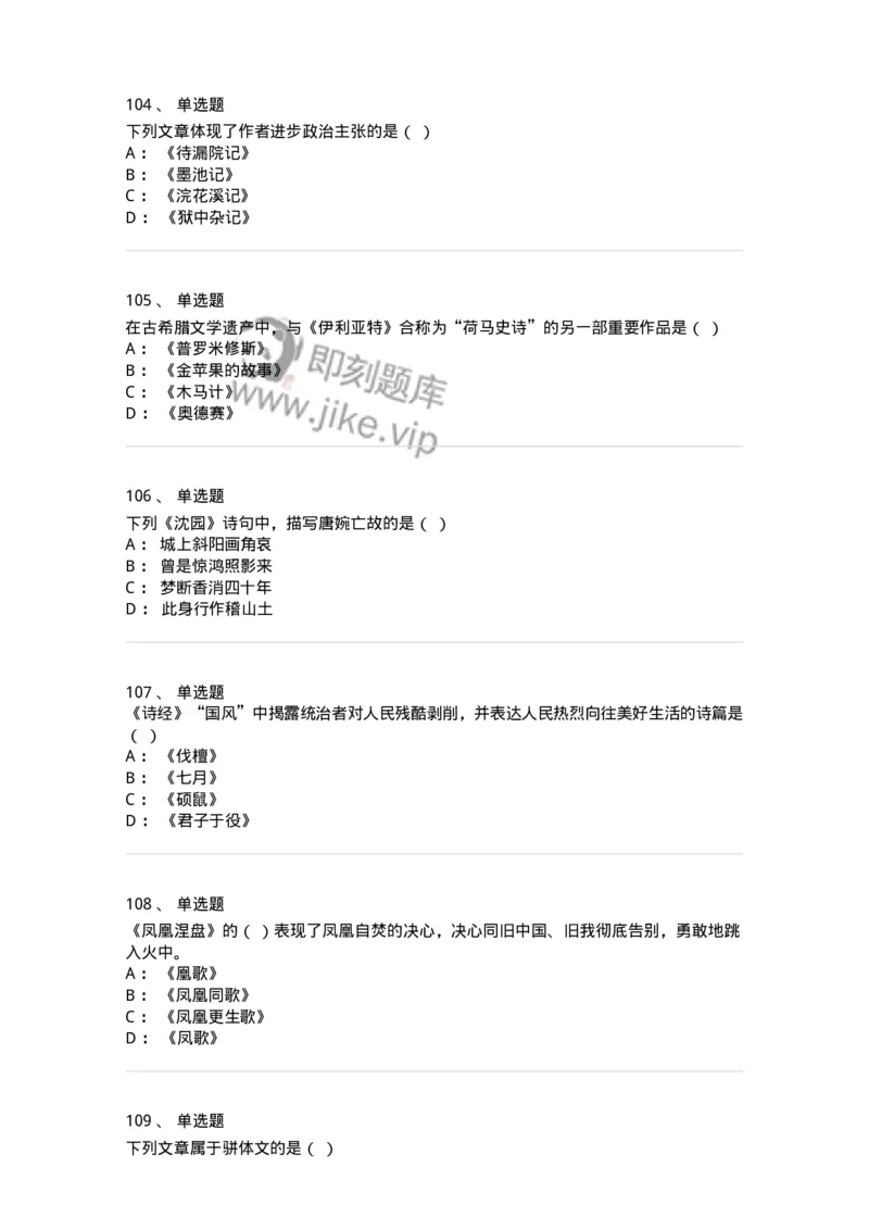 609-经典作品赏析-137678_军队文职(1)_01.军队文职真题-专业课_（全）版本一（历年真题+章节练习+模拟题）_汉语言文学(军队文职)_章节练习_纯题目