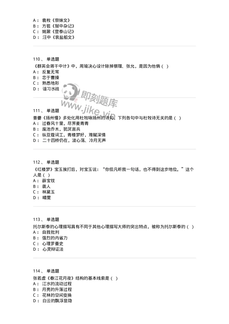 609-经典作品赏析-137678_军队文职(1)_01.军队文职真题-专业课_（全）版本一（历年真题+章节练习+模拟题）_汉语言文学(军队文职)_章节练习_纯题目