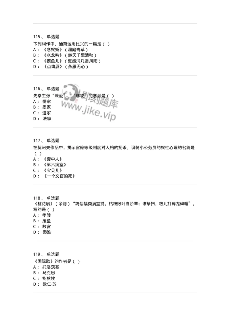 609-经典作品赏析-137678_军队文职(1)_01.军队文职真题-专业课_（全）版本一（历年真题+章节练习+模拟题）_汉语言文学(军队文职)_章节练习_纯题目