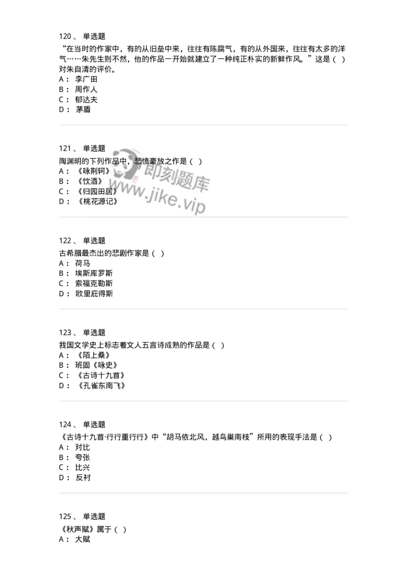 609-经典作品赏析-137678_军队文职(1)_01.军队文职真题-专业课_（全）版本一（历年真题+章节练习+模拟题）_汉语言文学(军队文职)_章节练习_纯题目