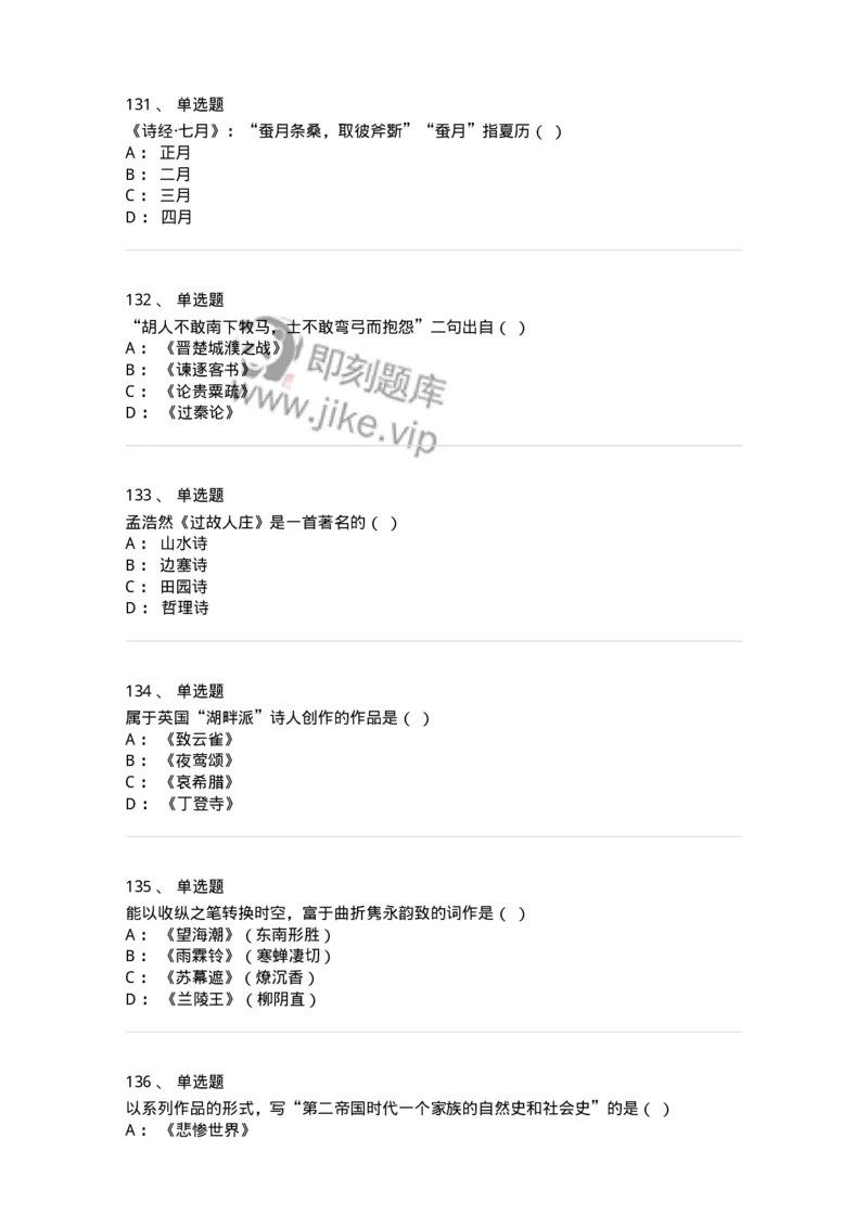 609-经典作品赏析-137678_军队文职(1)_01.军队文职真题-专业课_（全）版本一（历年真题+章节练习+模拟题）_汉语言文学(军队文职)_章节练习_纯题目