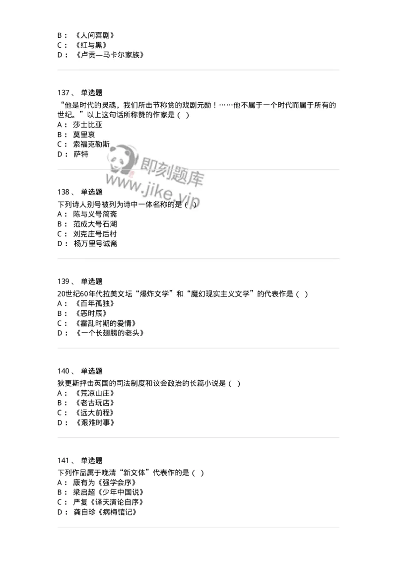 609-经典作品赏析-137678_军队文职(1)_01.军队文职真题-专业课_（全）版本一（历年真题+章节练习+模拟题）_汉语言文学(军队文职)_章节练习_纯题目