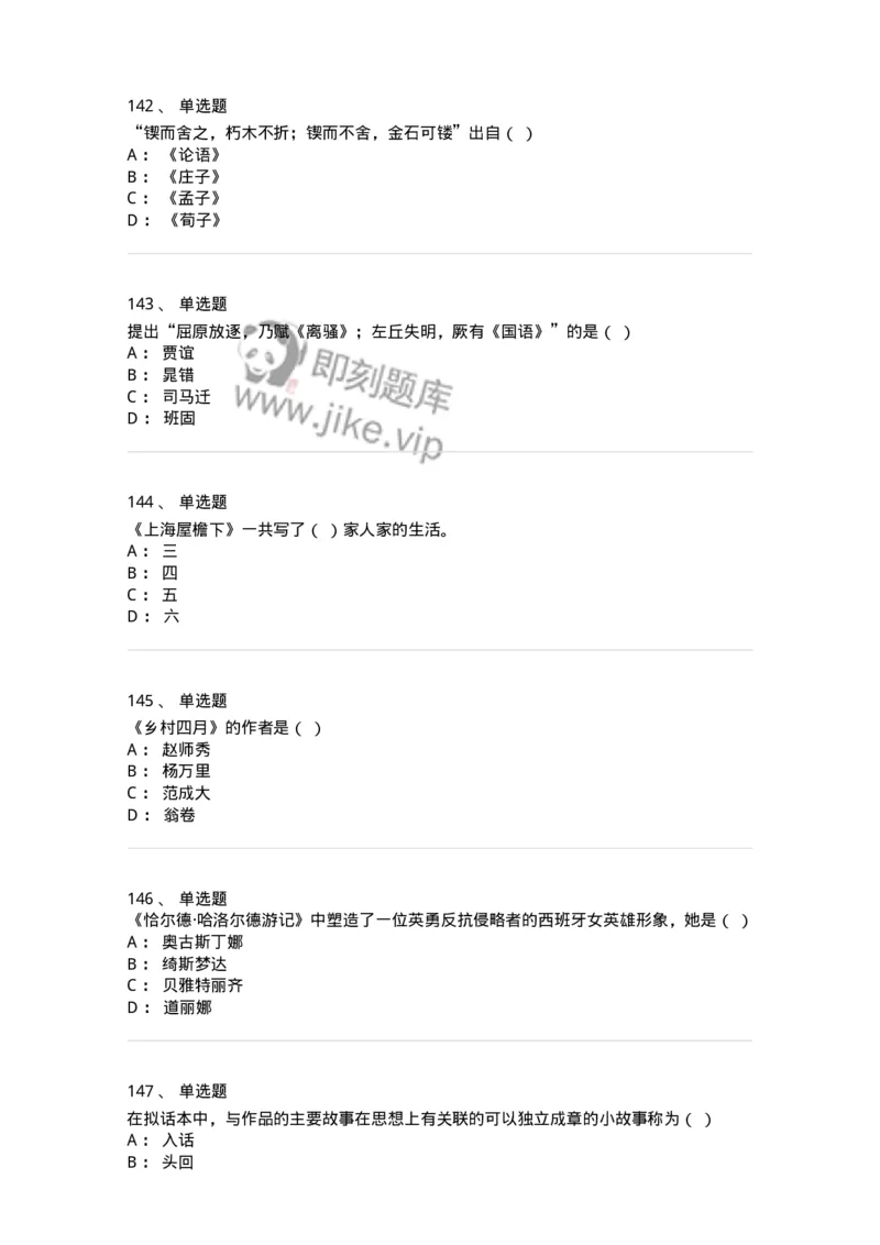 609-经典作品赏析-137678_军队文职(1)_01.军队文职真题-专业课_（全）版本一（历年真题+章节练习+模拟题）_汉语言文学(军队文职)_章节练习_纯题目
