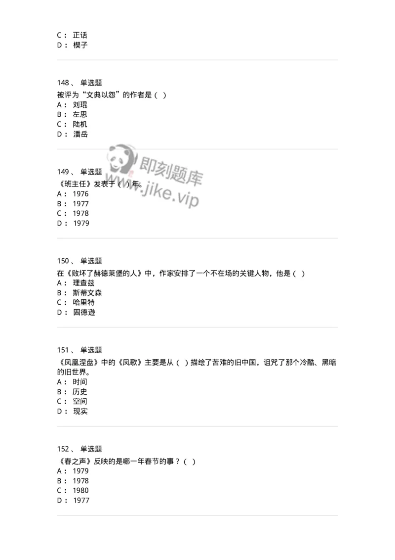 609-经典作品赏析-137678_军队文职(1)_01.军队文职真题-专业课_（全）版本一（历年真题+章节练习+模拟题）_汉语言文学(军队文职)_章节练习_纯题目